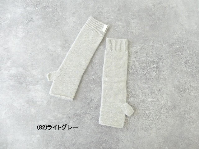 evam eva(エヴァムエヴァ) evam eva vie (エヴァムエヴァヴィー)　cashmere arm warmer(V002G044)の商品画像5